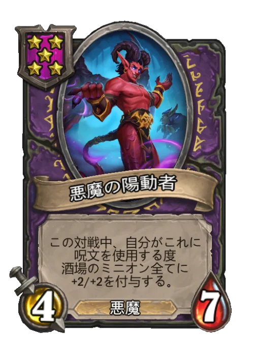 悪魔の陽動者