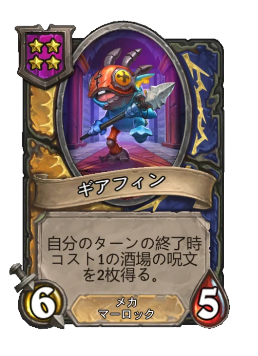 ギアフィン