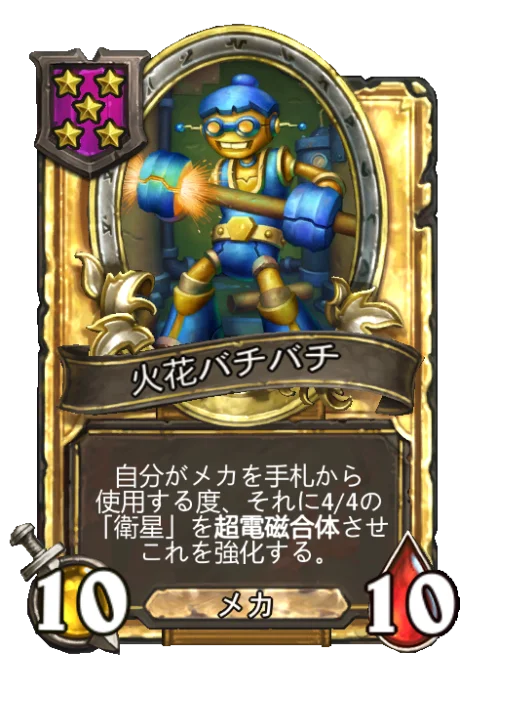 火花バチバチ(ゴールデン)