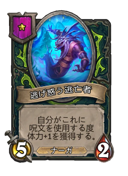 逃げ惑う逃亡者