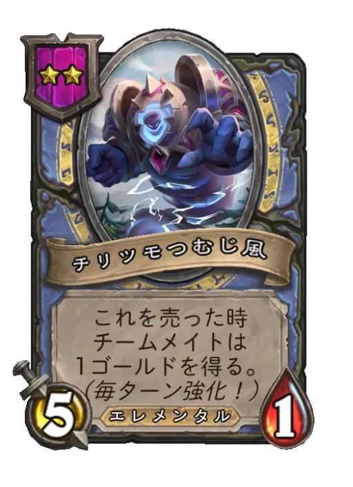 チリツモつむじ風