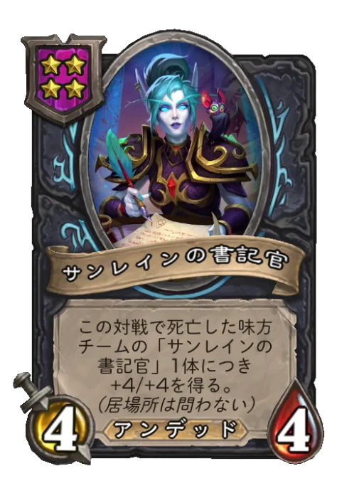 サンレインの書記官