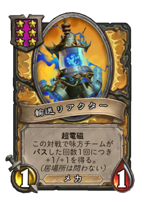 輸送リアクター