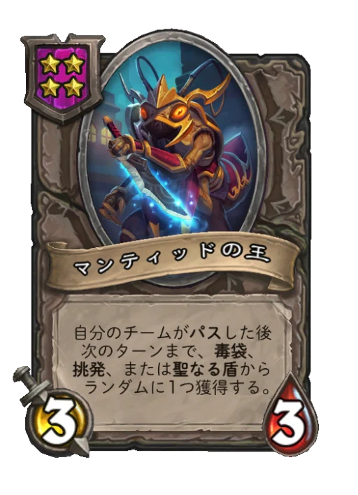 マンティッドの王