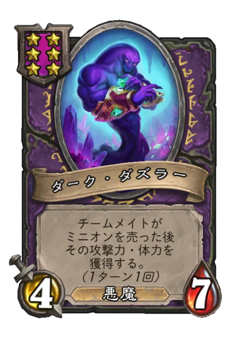 ダーク・ダズラー