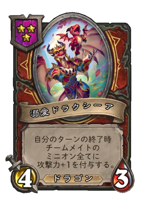 溺愛ドラクシーア