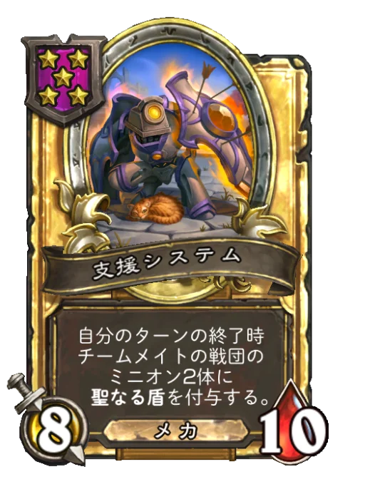 支援システム(ゴールデン)