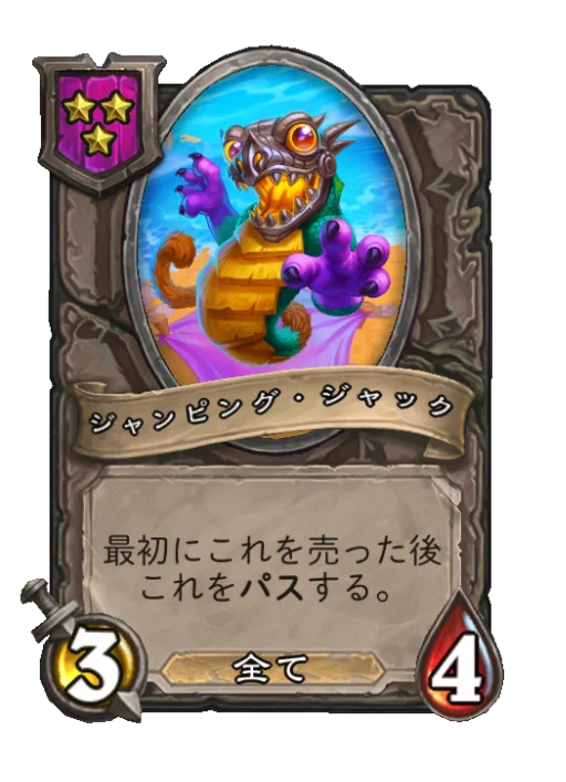 ジャンピング・ジャック