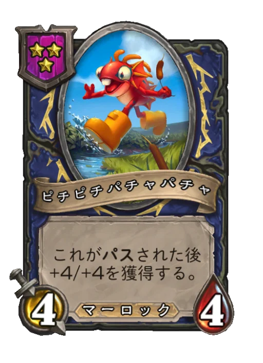 ピチピチパチャパチャ
