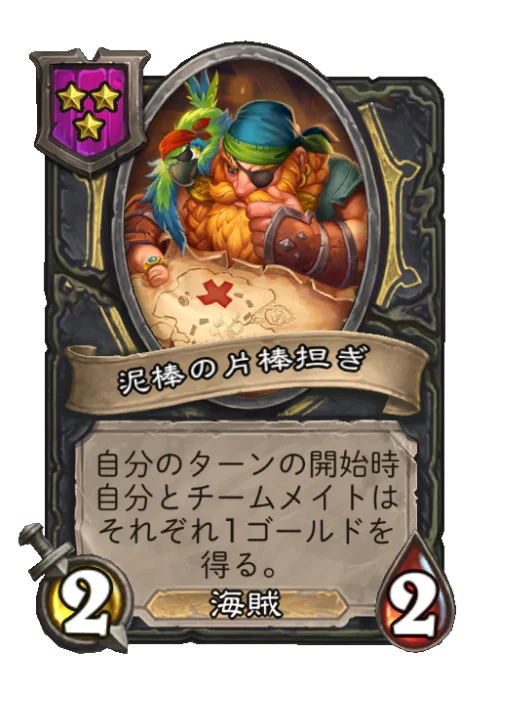 泥棒の片棒担ぎ