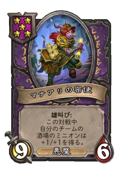 マナアリの密使