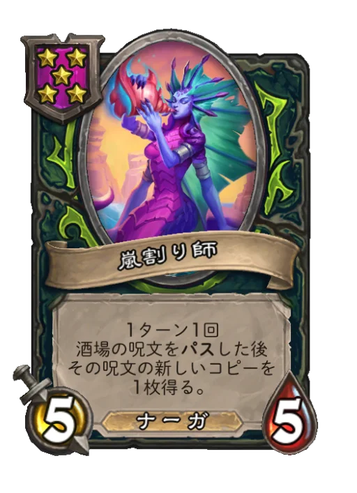 嵐割り師