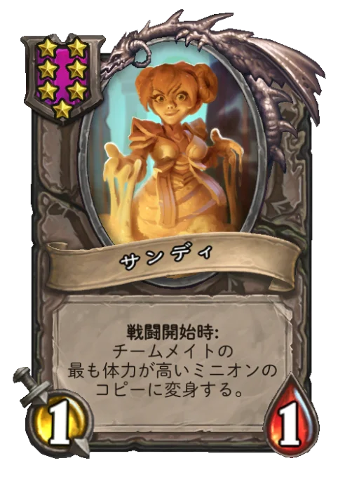 サンディ