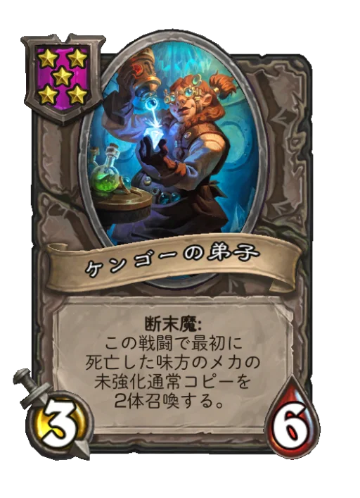 ケンゴーの弟子