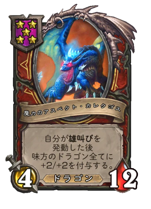 魔力のアスペクト・カレクゴス