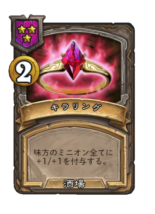 キラリング