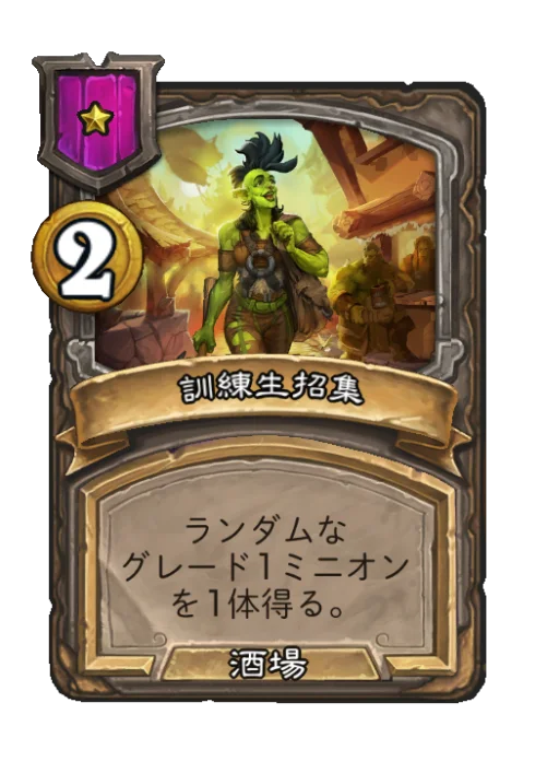 訓練生招集