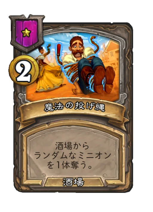 魔法の投げ縄
