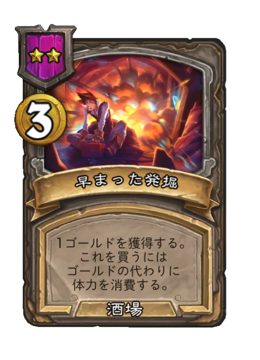 早まった発掘