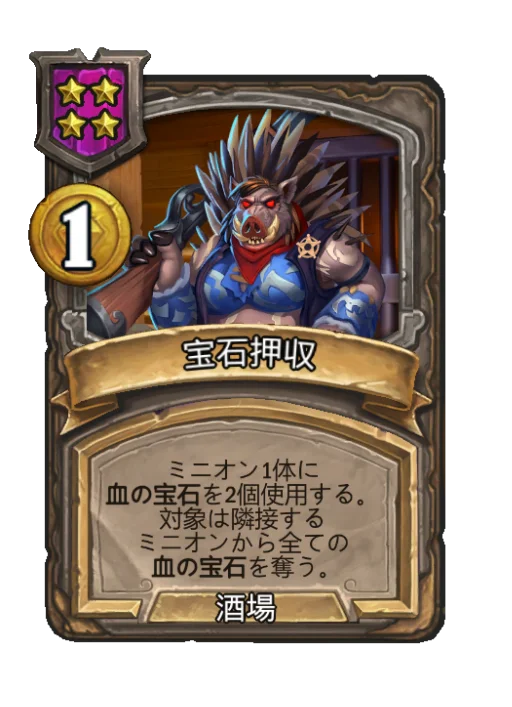 宝石押収