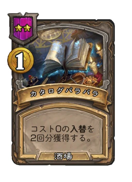 カタログパラパラ