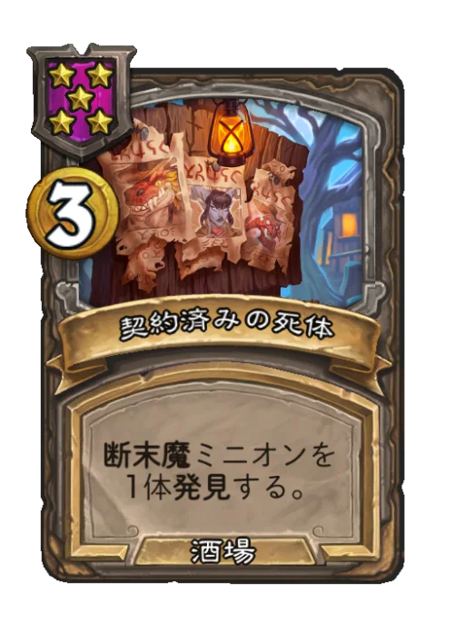 契約済みの死体