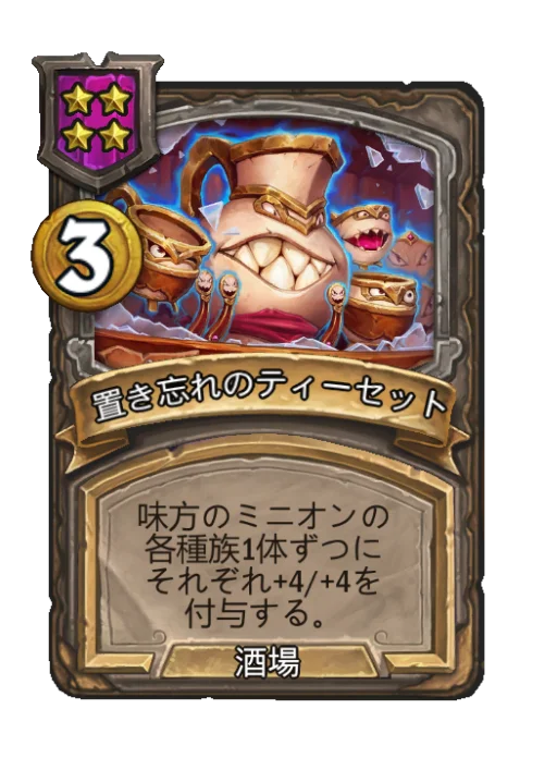 置き忘れのティーセット