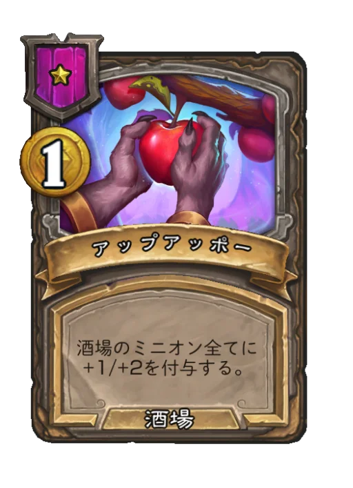 アップアッポー