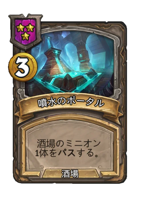 噴水のポータル