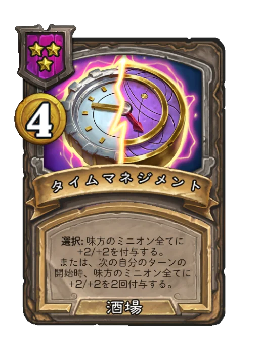 タイムマネジメント