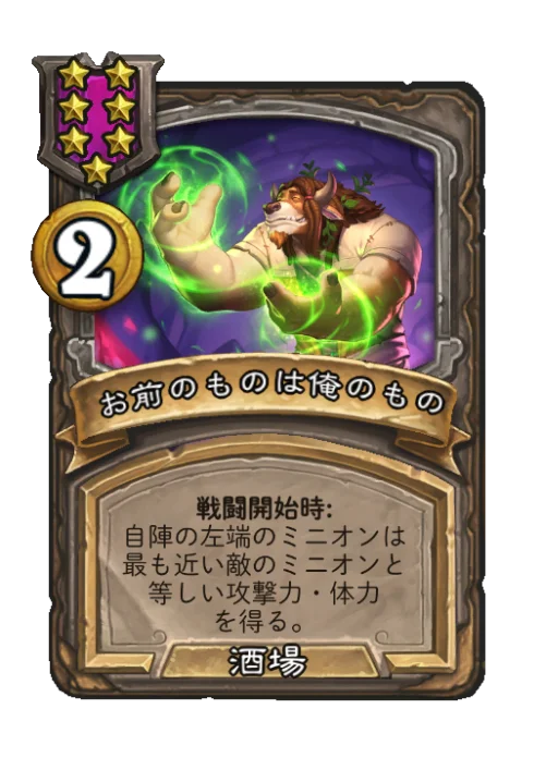 お前のものは俺のもの