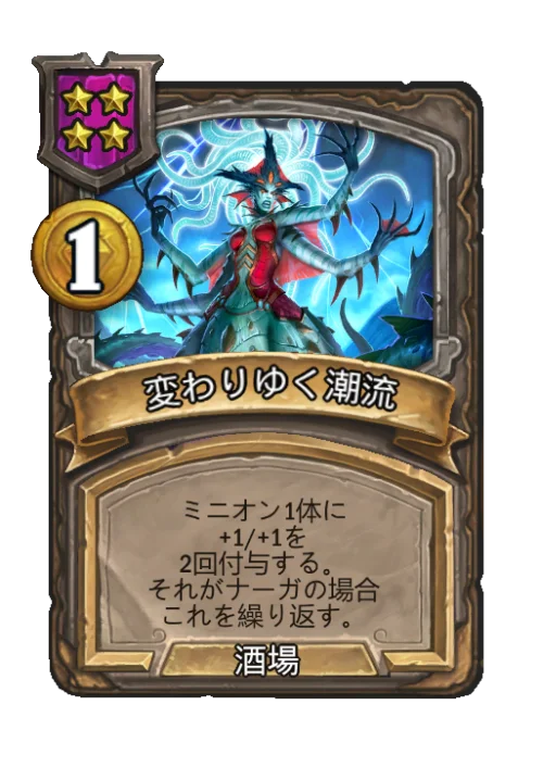 変わりゆく潮流