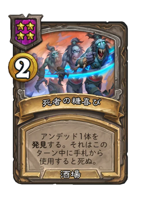 死者の糠喜び