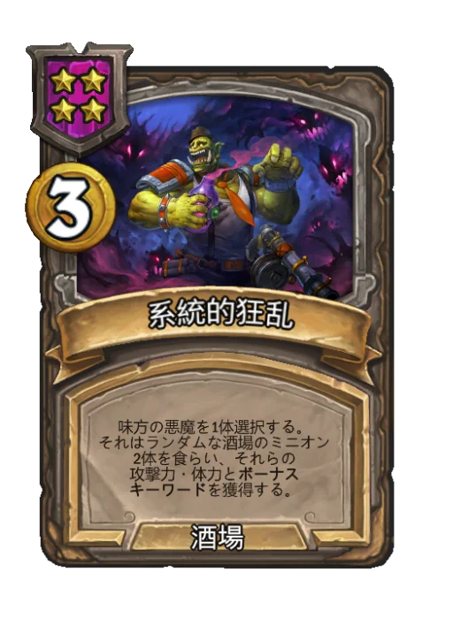 系統的狂乱