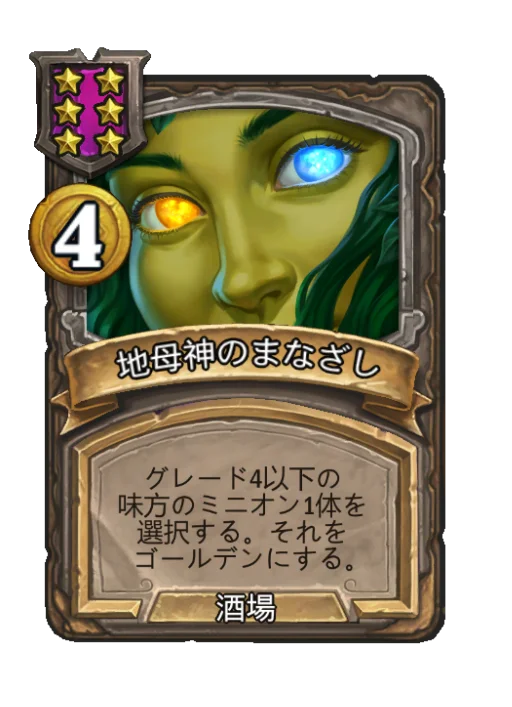 地母神のまなざし