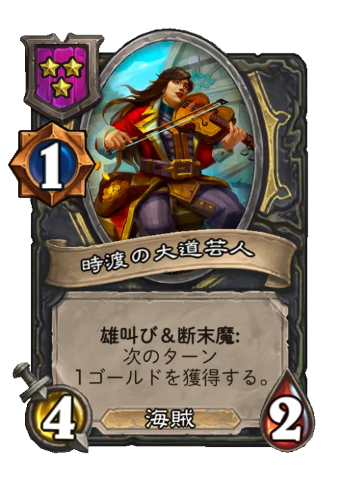 時渡の大道芸人