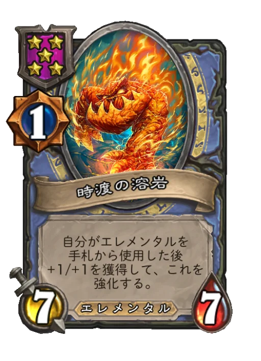 時渡の溶岩