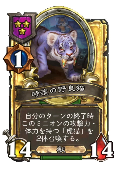 時渡の野良猫(ゴールデン)
