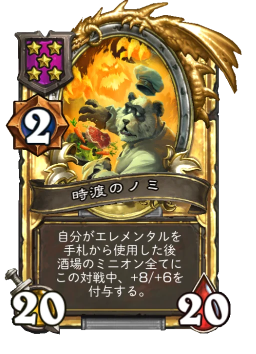 時渡のノミ(ゴールデン)
