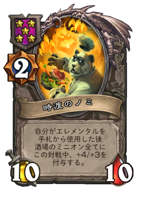 時渡のノミ