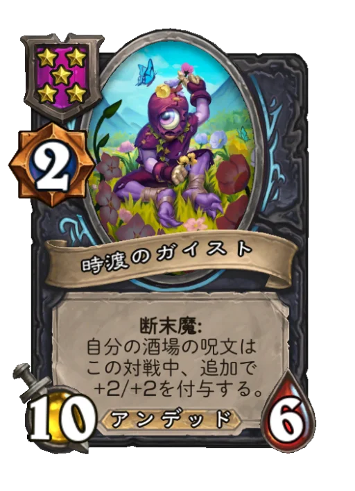 時渡のガイスト