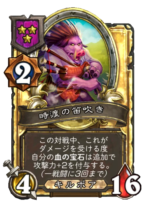 時渡の笛吹き(ゴールデン)