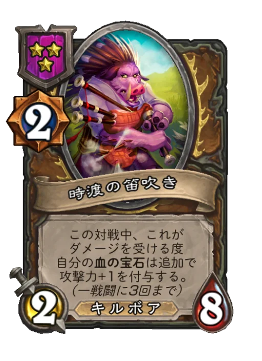 時渡の笛吹き