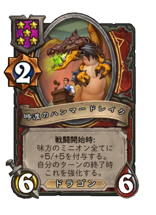 時渡のハンマードレイク