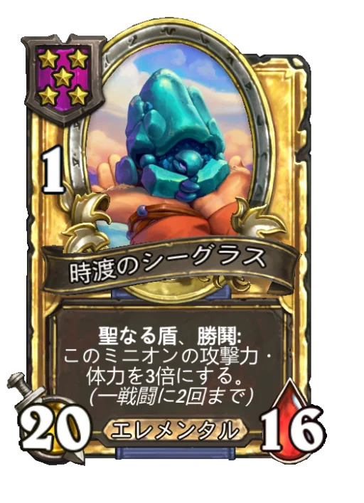 時渡のシーグラス(ゴールデン)
