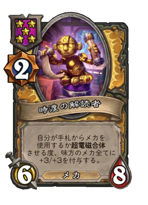 時渡の解読者