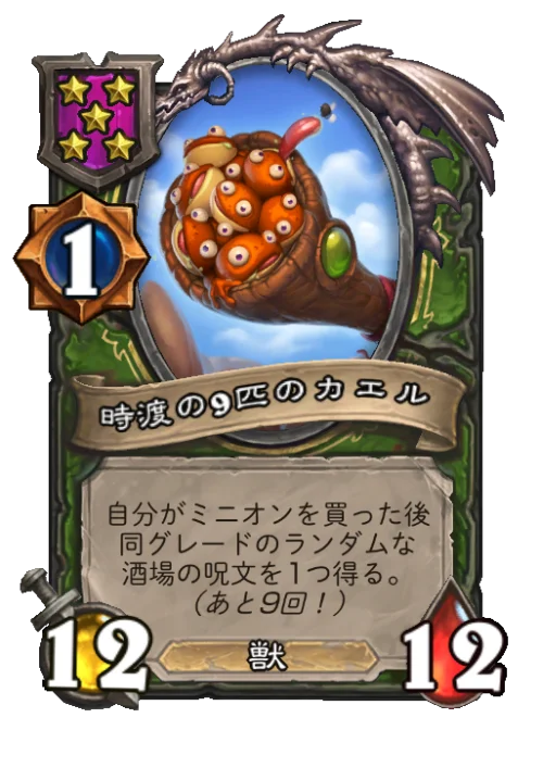 時渡の9匹のカエル
