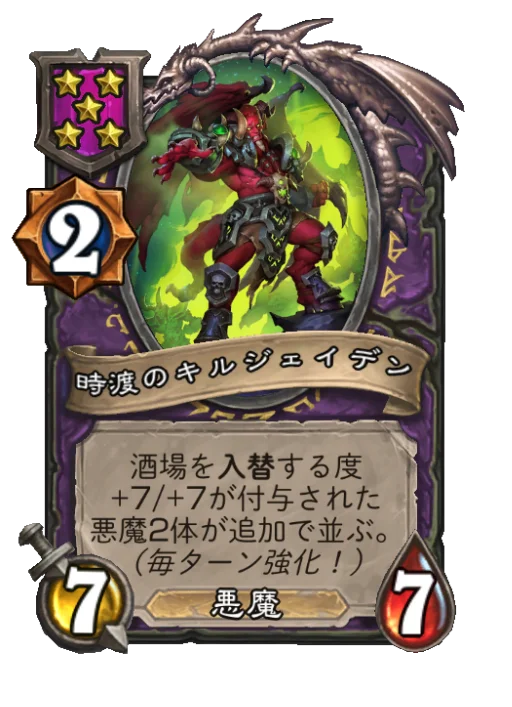 時渡のキルジェイデン