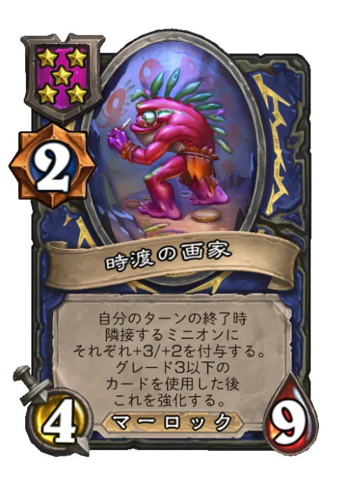 時渡の画家