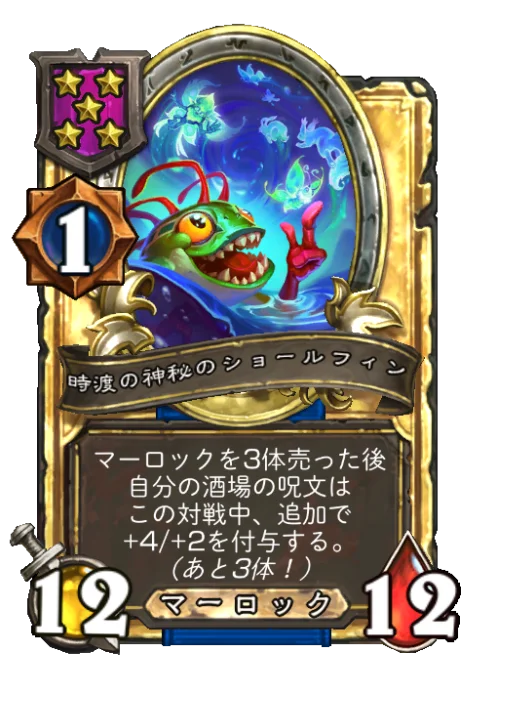 時渡の神秘のショールフィン(ゴールデン)